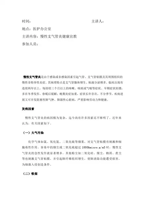 慢性支气管炎健康教育