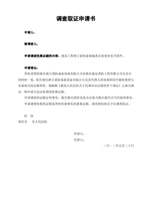调查取证申请书