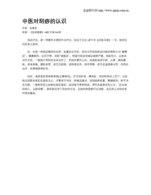 中医对刮痧的认识