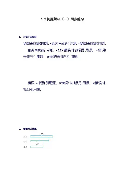 2018-2019学年最新西师大版小学数学六年级上册《解决问题》同步练习题-精编试题