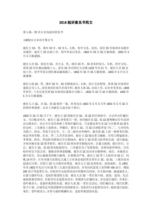 2016起诉意见书范文