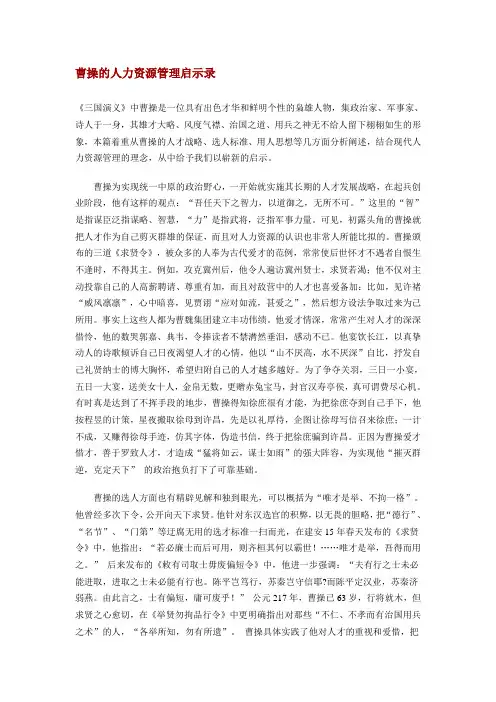 人力资源管理启示录