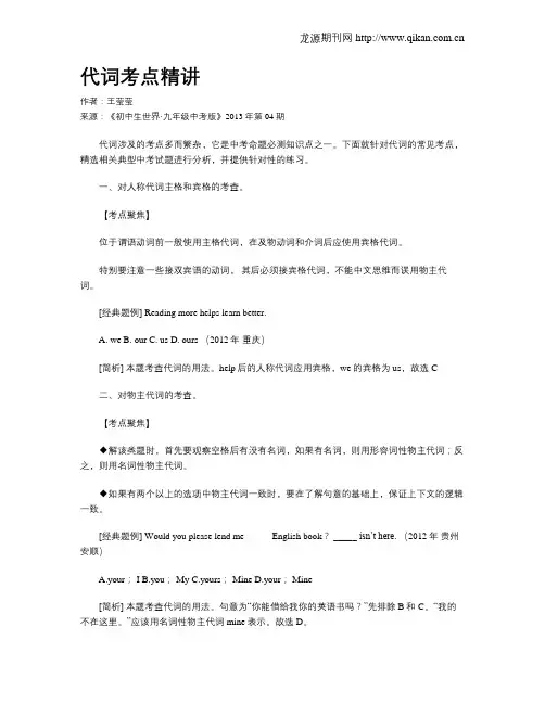 代词考点精讲