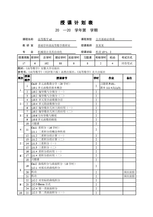授课计划表