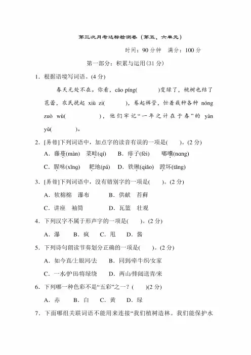 最新部编版小学语文六年级上册第三次月考达标测试卷(第五六单元)