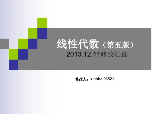 11、第二章  矩阵及其运算