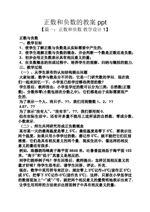 正数和负数的教案ppt