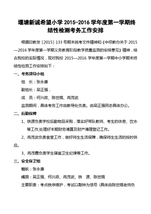 堰塘2015年秋季学期期末安排