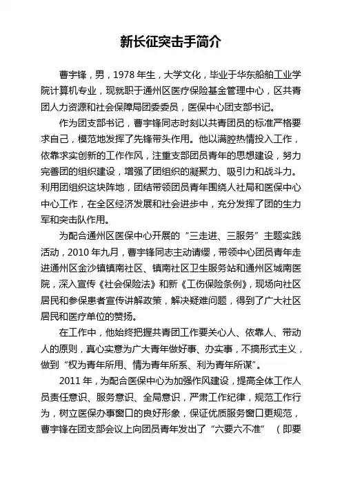 新长征突击手简介new