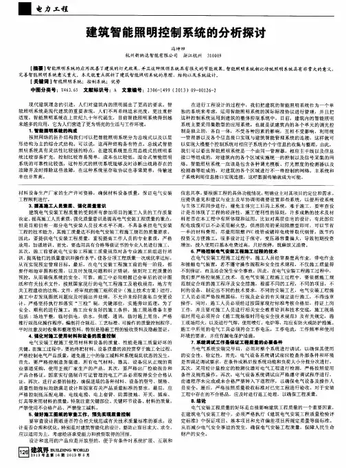 建筑智能照明控制系统的分析探讨