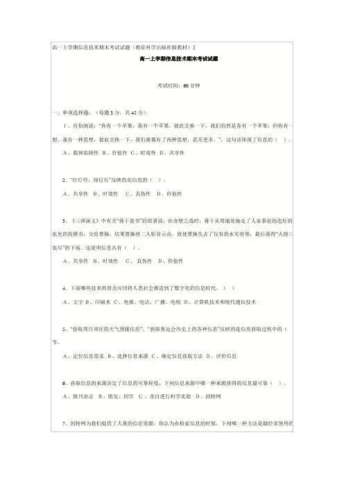 高一上学期信息技术期末考试试题(教育科学出版社版教材...