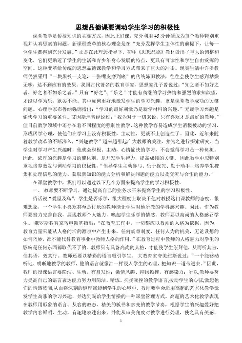 调动学生学习的积极性