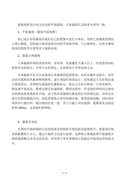 服装纸样设计的三大方法
