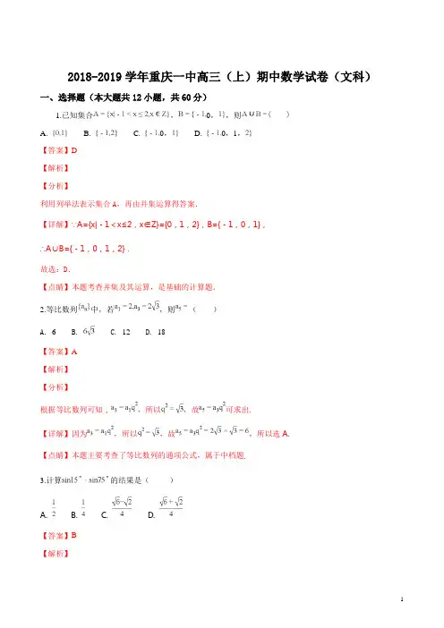 精品解析：2018-2019学年重庆一中高三(上)期中数学试卷(文科)(解析版)