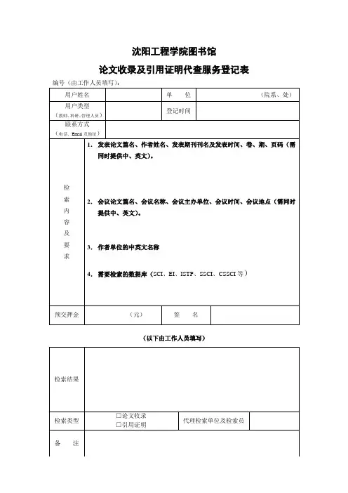 长江大学图书馆信息检索登记表