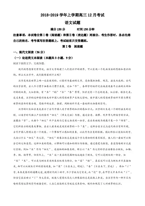 精品解析：辽宁省锦州市义县高级中学2018-2019学年高三上学期12月月考语文试题(解析版)