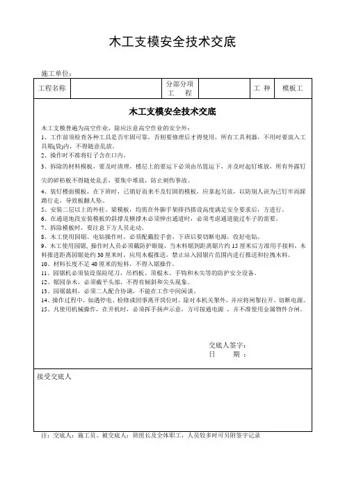 安全技术交底记录