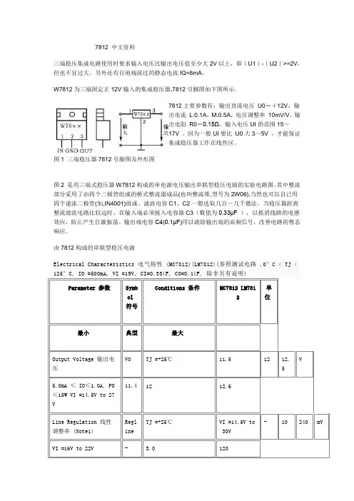 7812中文资料