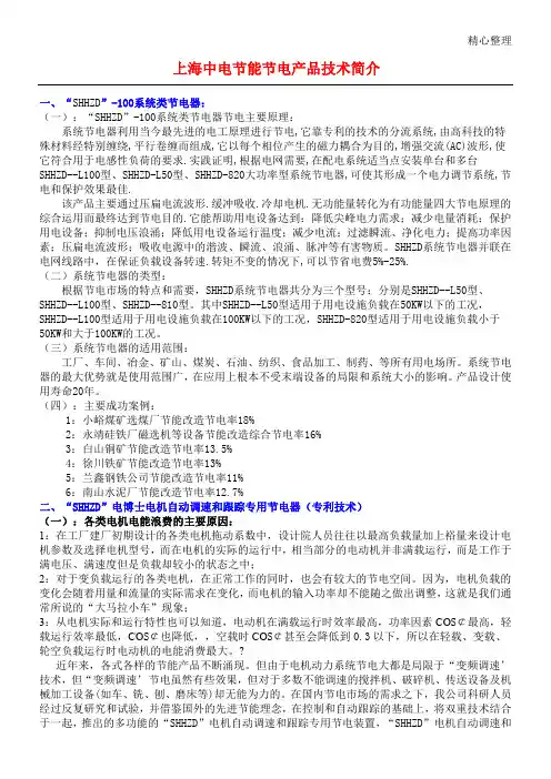 SHHZD系列产品技术参数(培训资料-最新