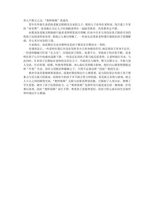 养儿不教父之过