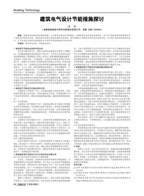 建筑电气设计节能措施探讨