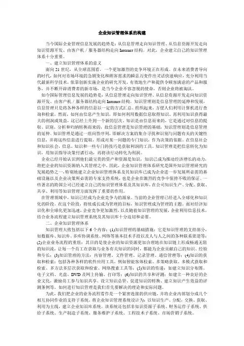 企业知识管理体系的构建