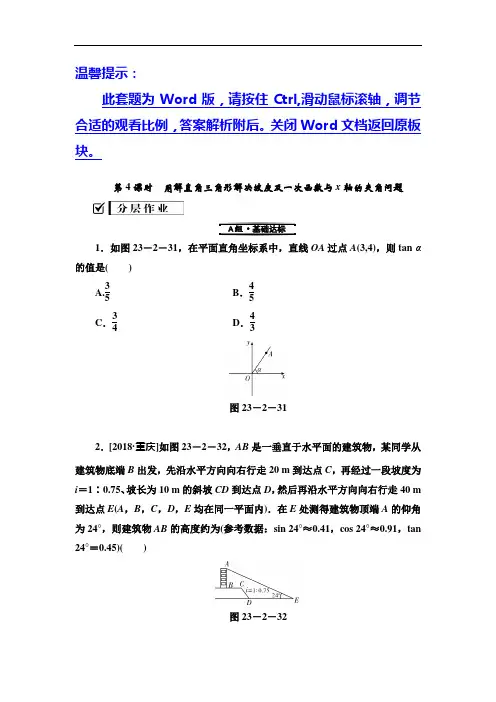 23.2 第4课时 用解直角三角形解决坡度及一次函数与x轴的夹角问题