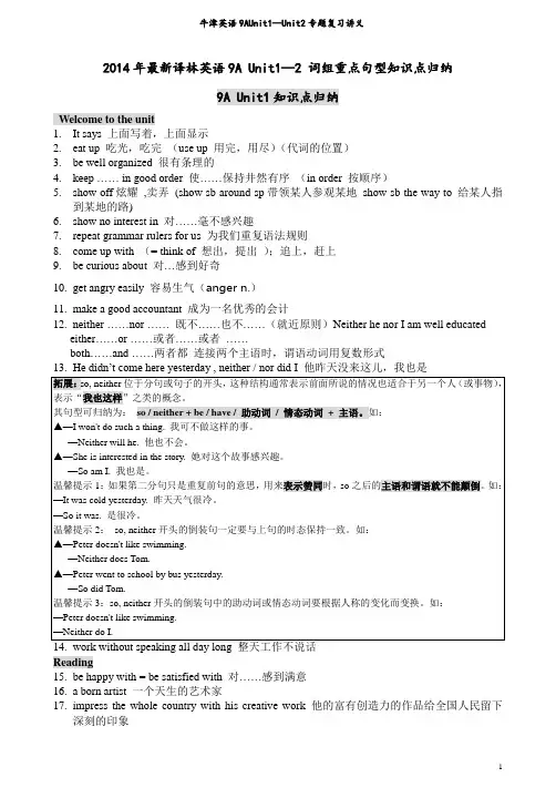2014年最新译林英语9A_Unit1—2_知识点归纳
