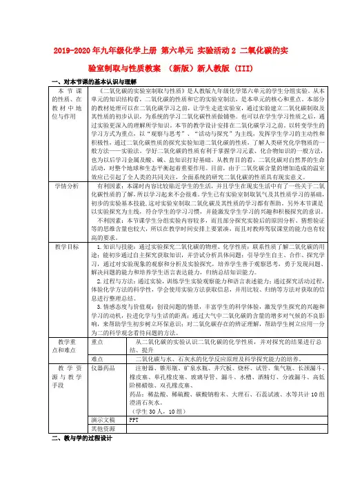 2019-2020年九年级化学上册 第六单元 实验活动2 二氧化碳的实验室制取与性质教案 (新版)新人教版 (III)