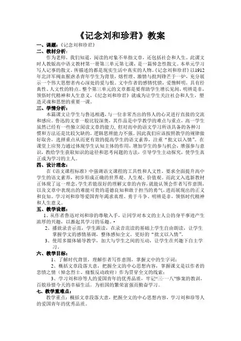 新建《记念刘和珍君》教案 (2)