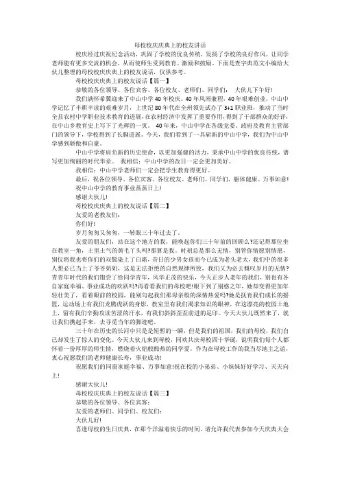 母校校庆庆典上的校友讲话