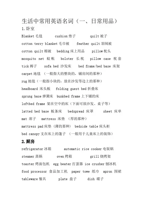 生活中常用英语名词(一、日常用品)