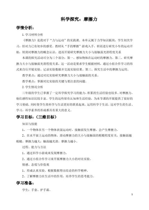 《第五节 科学探究：摩擦力》教案2-1