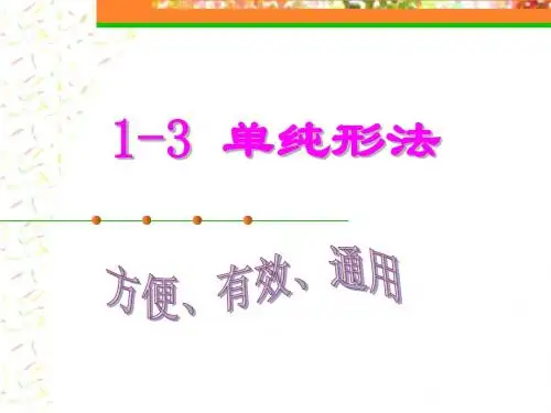 1-3单纯形法