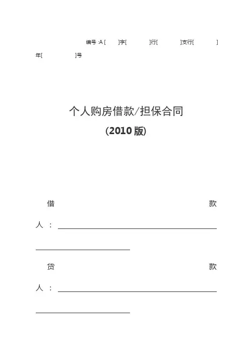 个人购房借款担保合同