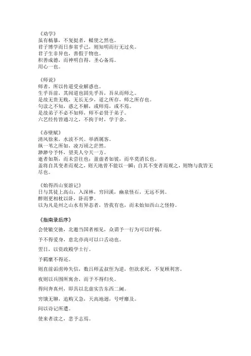 必修一至必修五文言文重点语句翻译