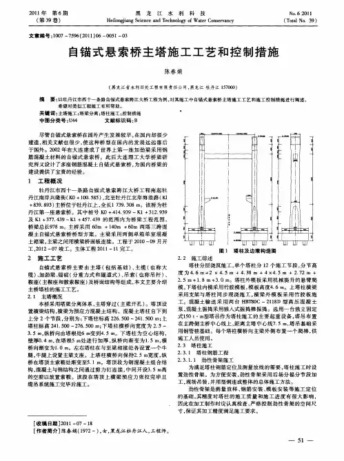 自锚式悬索桥主塔施工工艺和控制措施