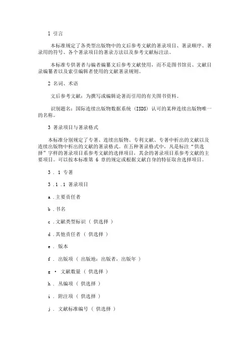 参考文献格式国家标准