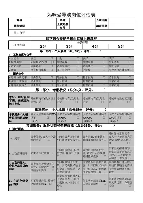 导购评估表(正式版)
