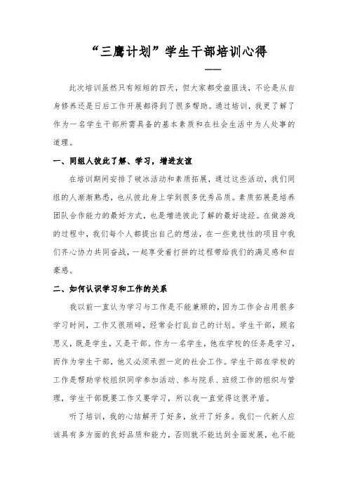 学生干部培训总结