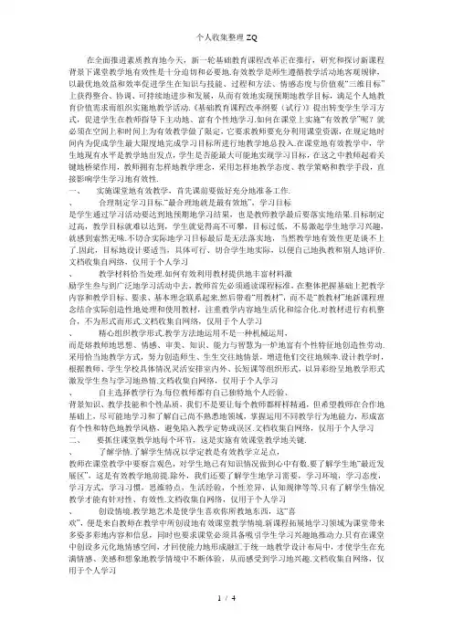 浅谈在课堂上如何实施“有效教学”