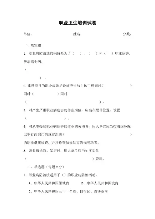 职业卫生培训试题(参考)