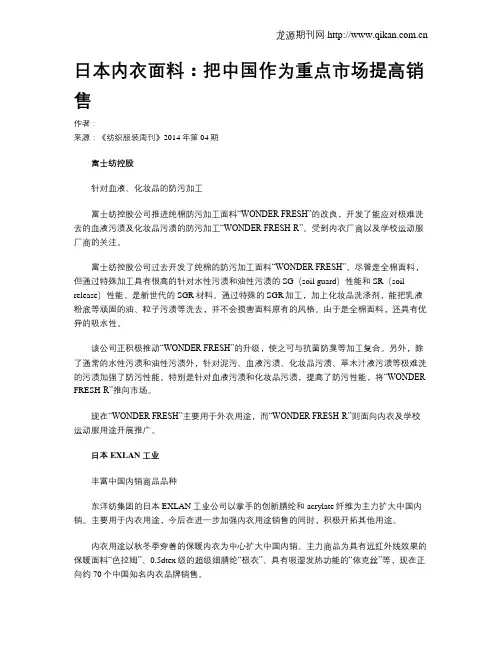 日本内衣面料：把中国作为重点市场提高销售