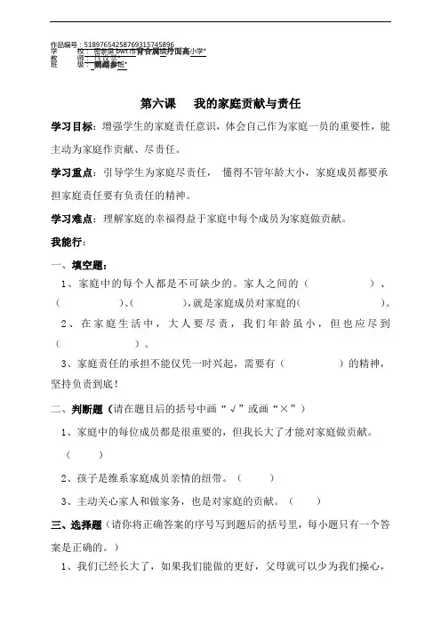 道德与法治6人教版部编四年级上册第六课我的家庭贡献与责任一课一练(含答案)