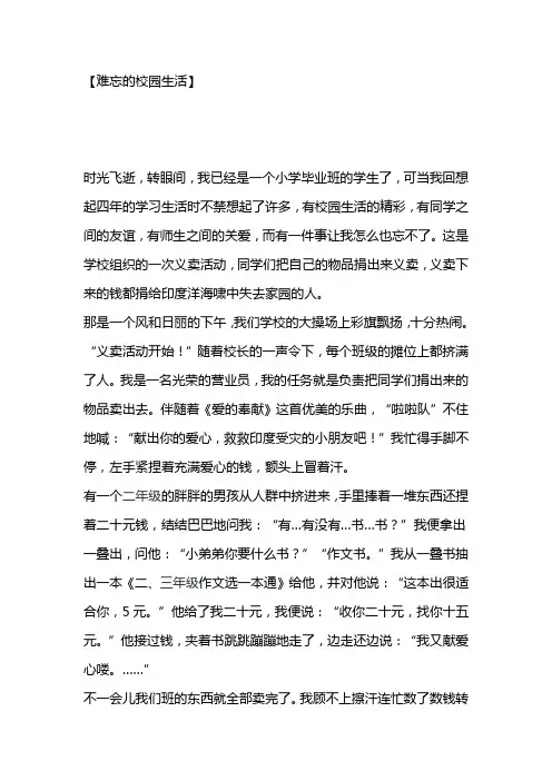 难忘的校园生活(初中作文)