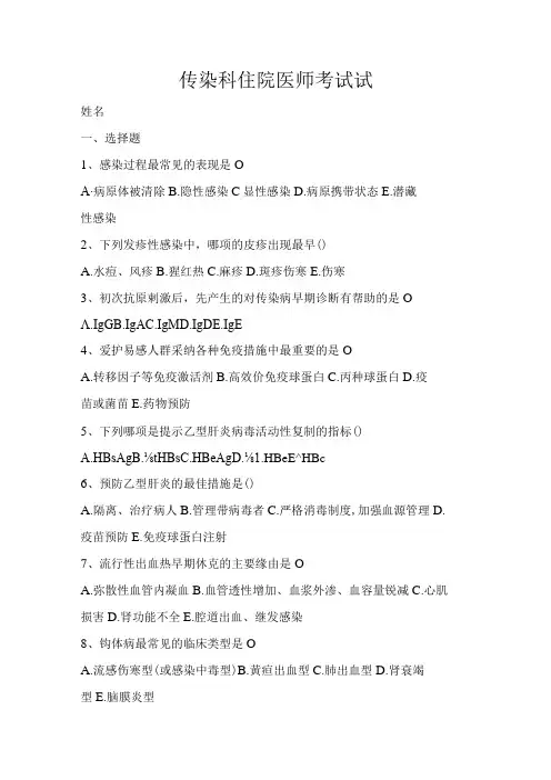 传染科医师三基考试试题.docx