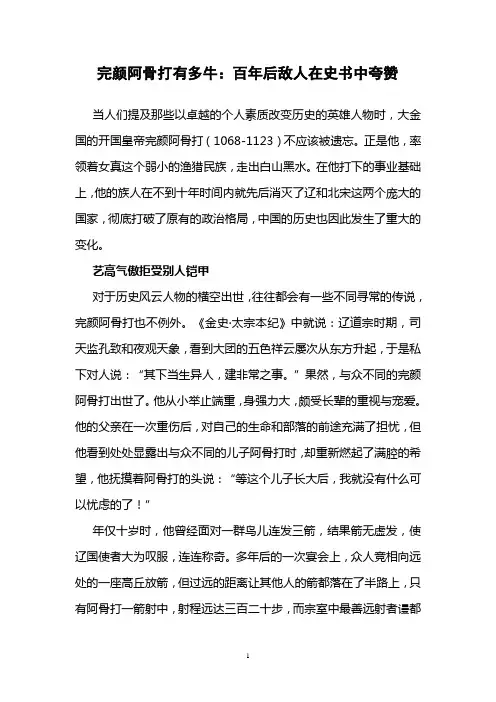 完颜阿骨打有多牛：百年后敌人在史书中夸赞