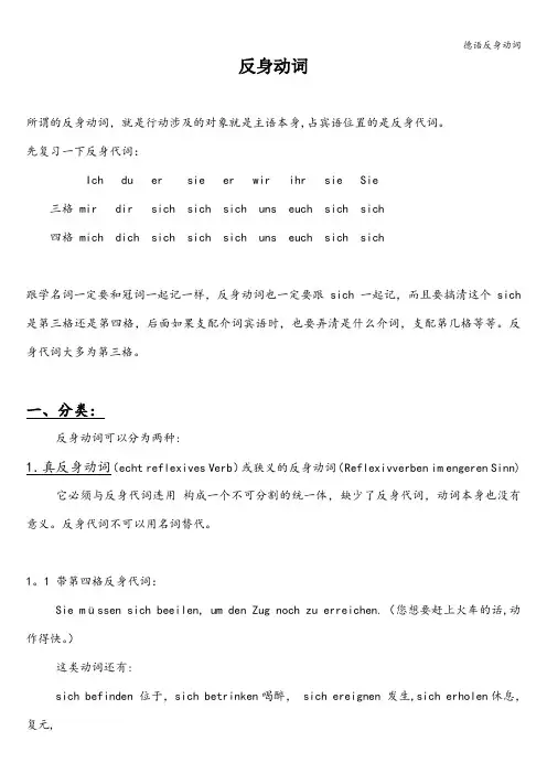 德语反身动词