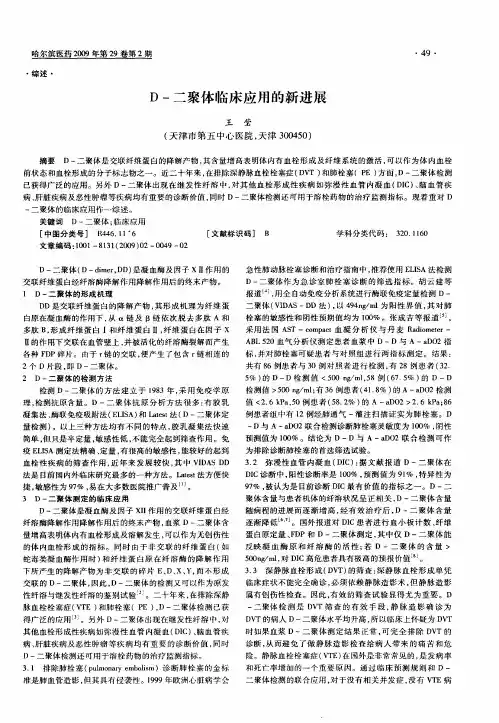D-二聚体临床应用的新进展