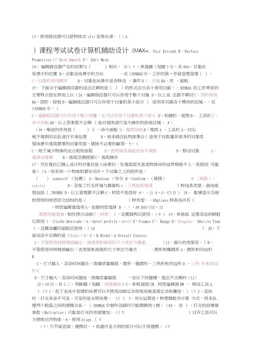 计算机辅助设计试题及答案